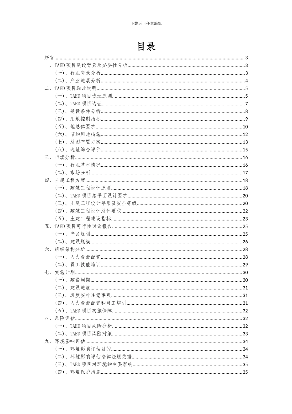 2024年TAED项目深度研究分析报告_第2页