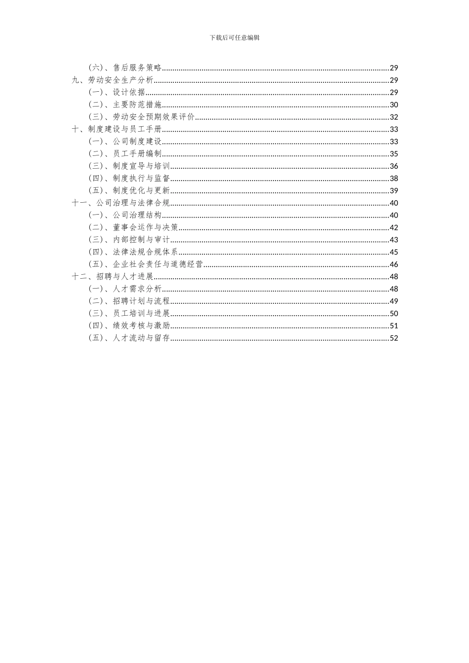 2024年TFT系列偏光片项目可行性分析报告_第3页