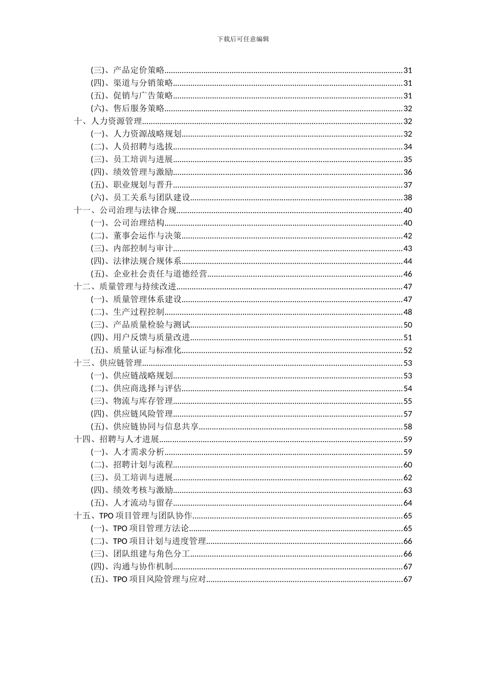 2024年TPO项目可行性分析报告_第3页