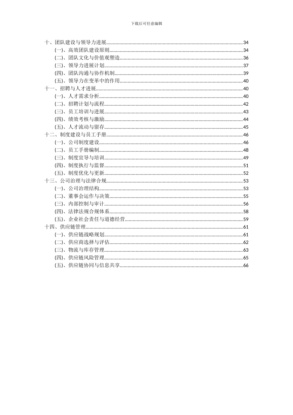 2024年TPEE项目可行性分析报告_第3页