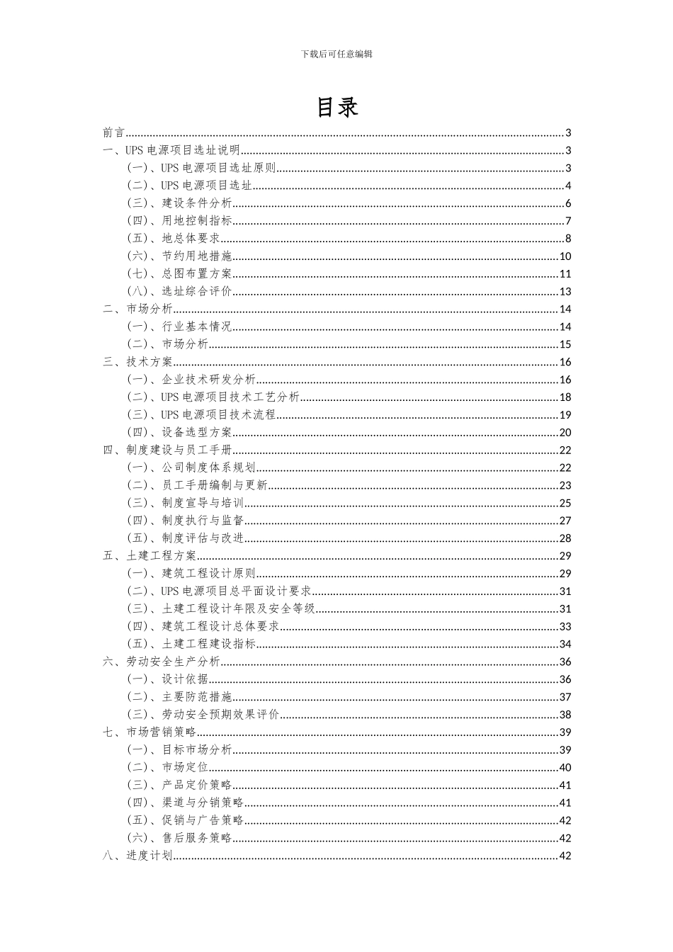 2024年UPS电源项目深度研究分析报告_第2页