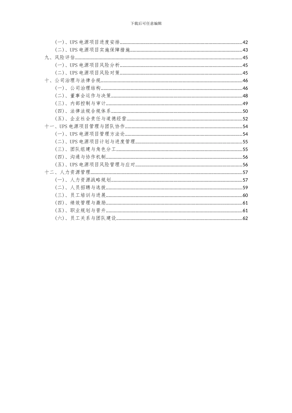 2024年UPS电源项目深度研究分析报告_第3页