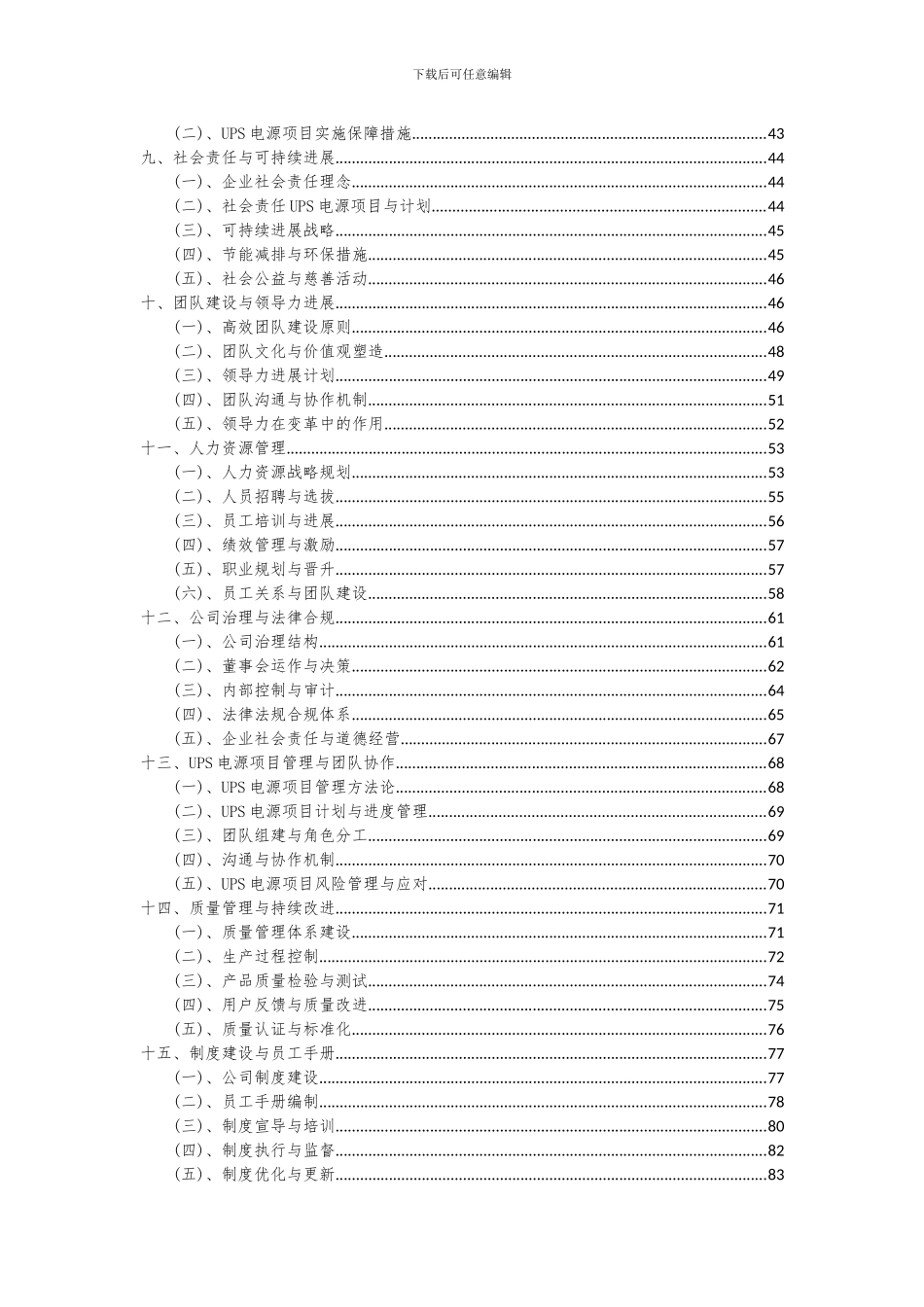 2024年UPS电源项目可行性研究报告_第3页