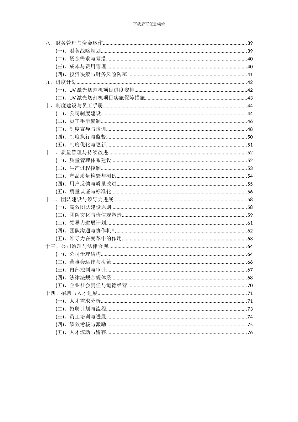 2024年UV激光切割机项目投资分析及可行性报告_第3页