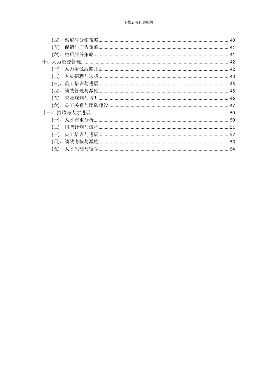 2024年UV无影胶水项目可行性分析报告_第3页