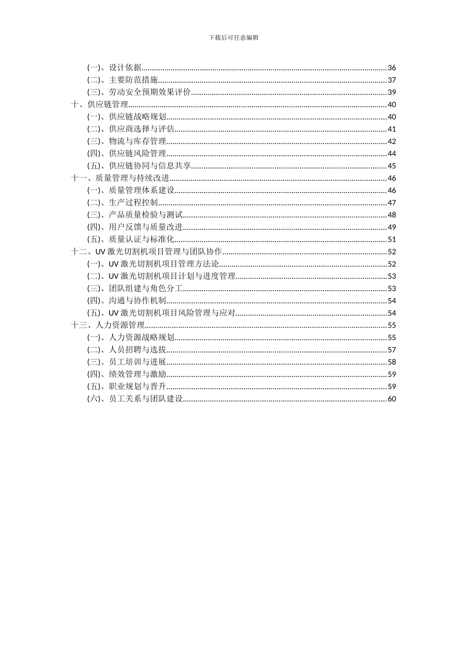 2024年UV激光切割机项目可行性分析报告_第3页