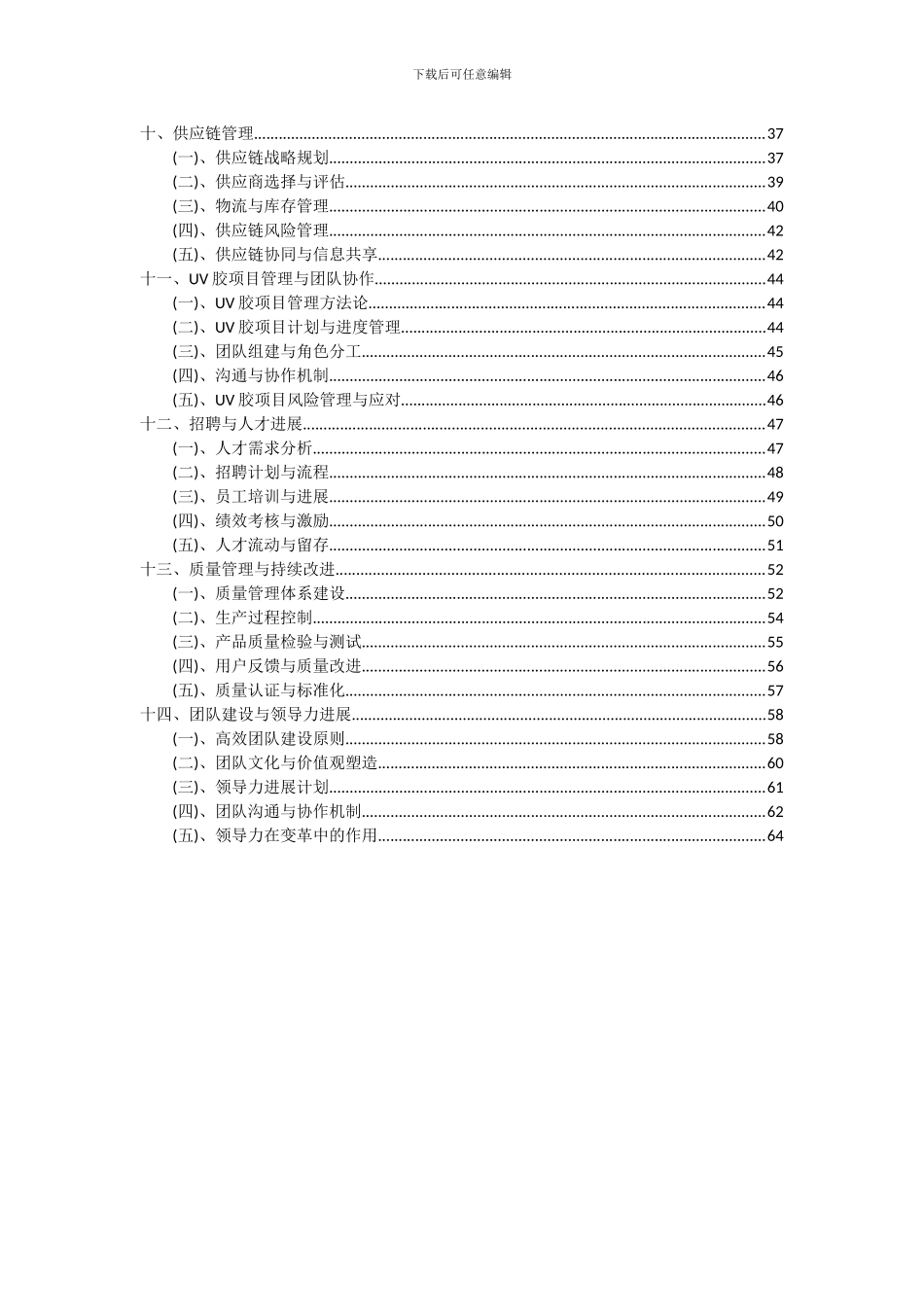 2024年UV胶项目投资分析及可行性报告_第3页