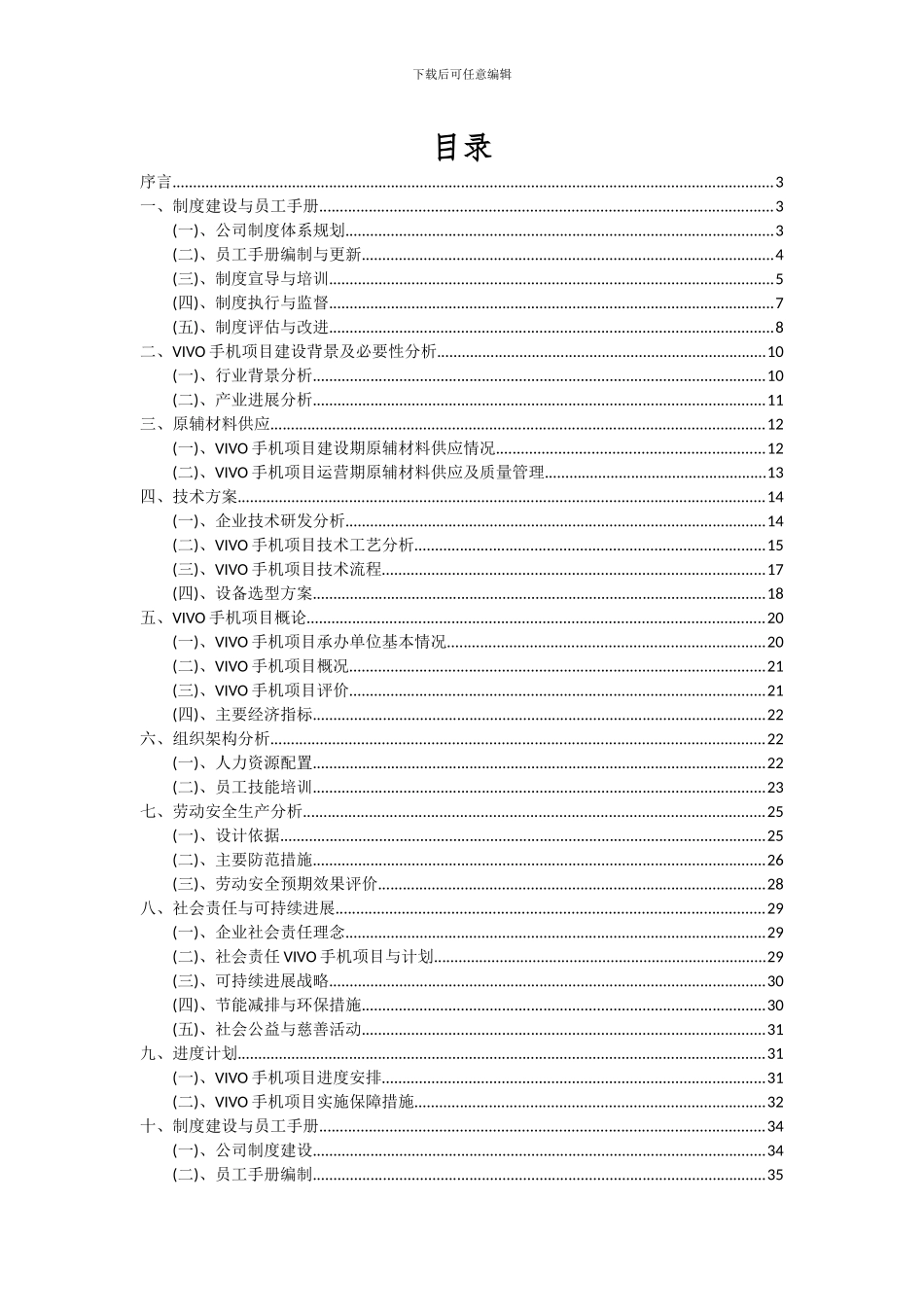 2024年VIVO手机项目投资分析及可行性报告_第2页