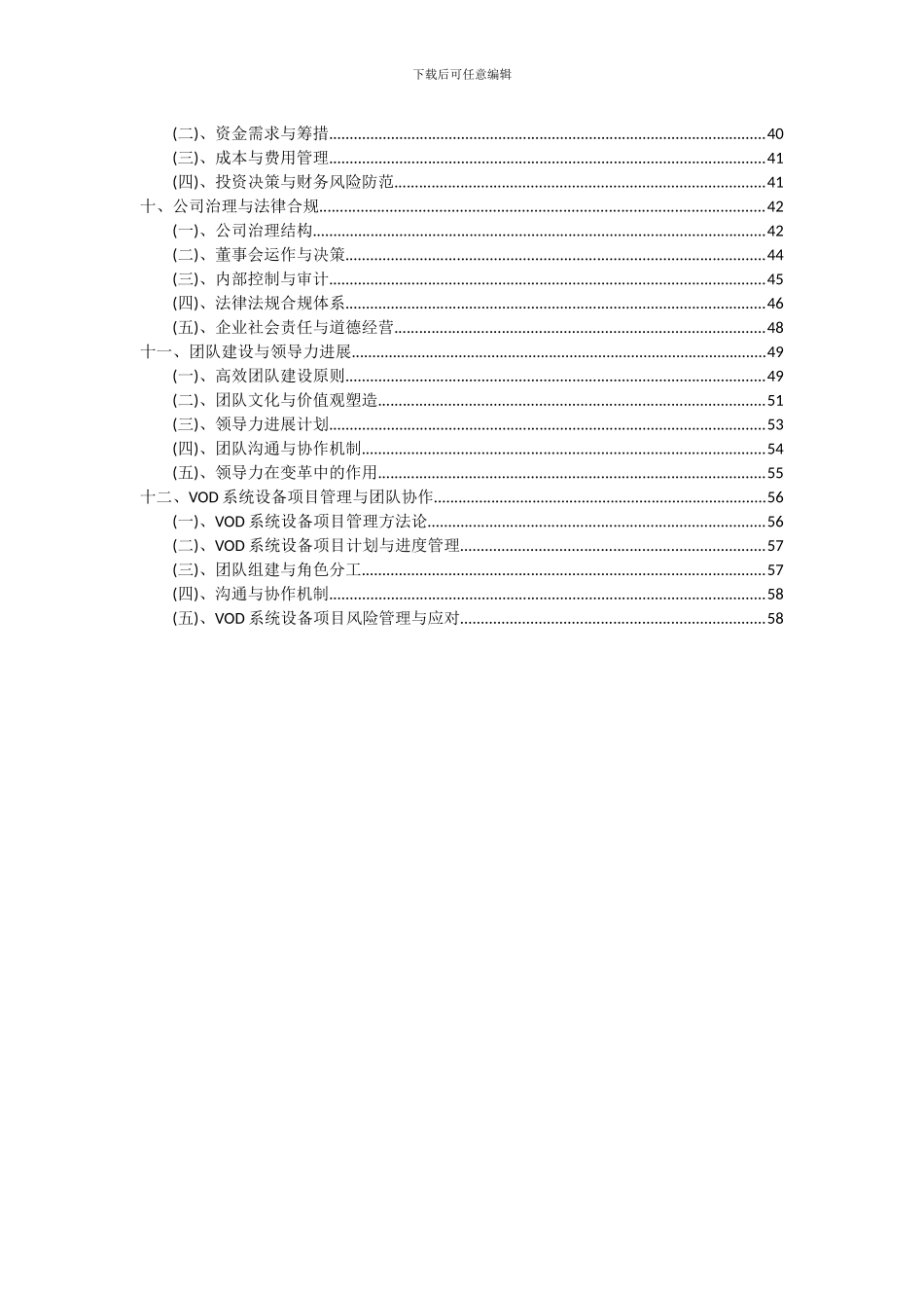 2024年VOD系统设备项目深度研究分析报告_第3页