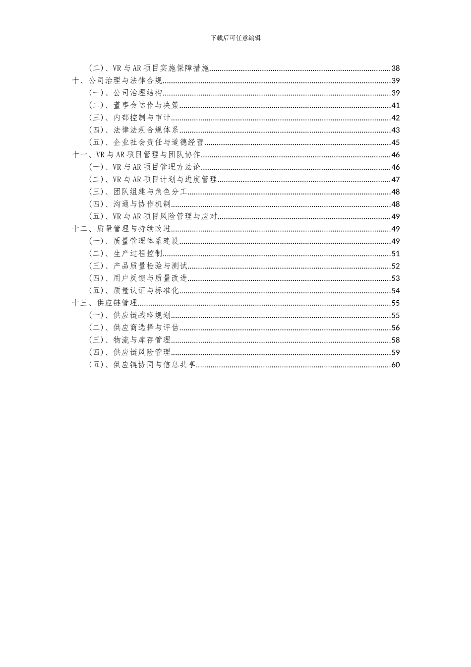 2024年VR与AR项目可行性分析报告_第3页
