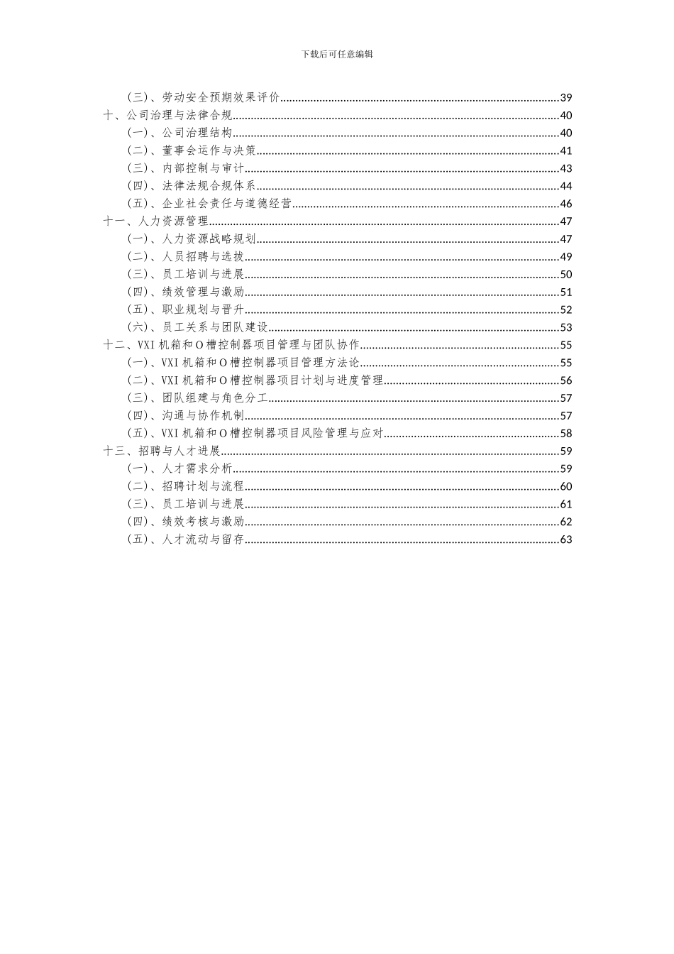 2024年VXI机箱和O槽控制器项目投资分析及可行性报告_第3页