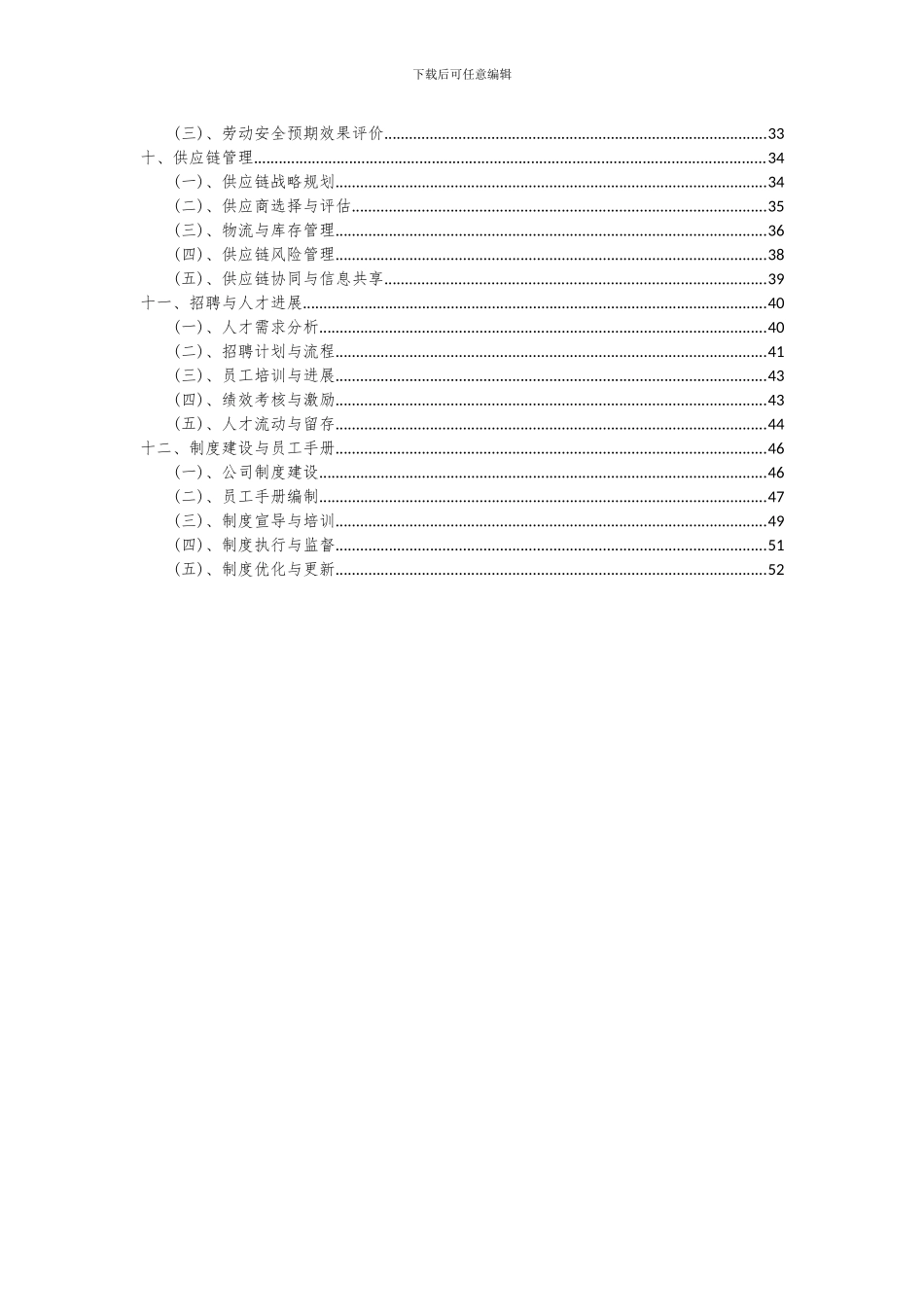 2024年WS-1纸张湿强剂项目深度研究分析报告_第3页