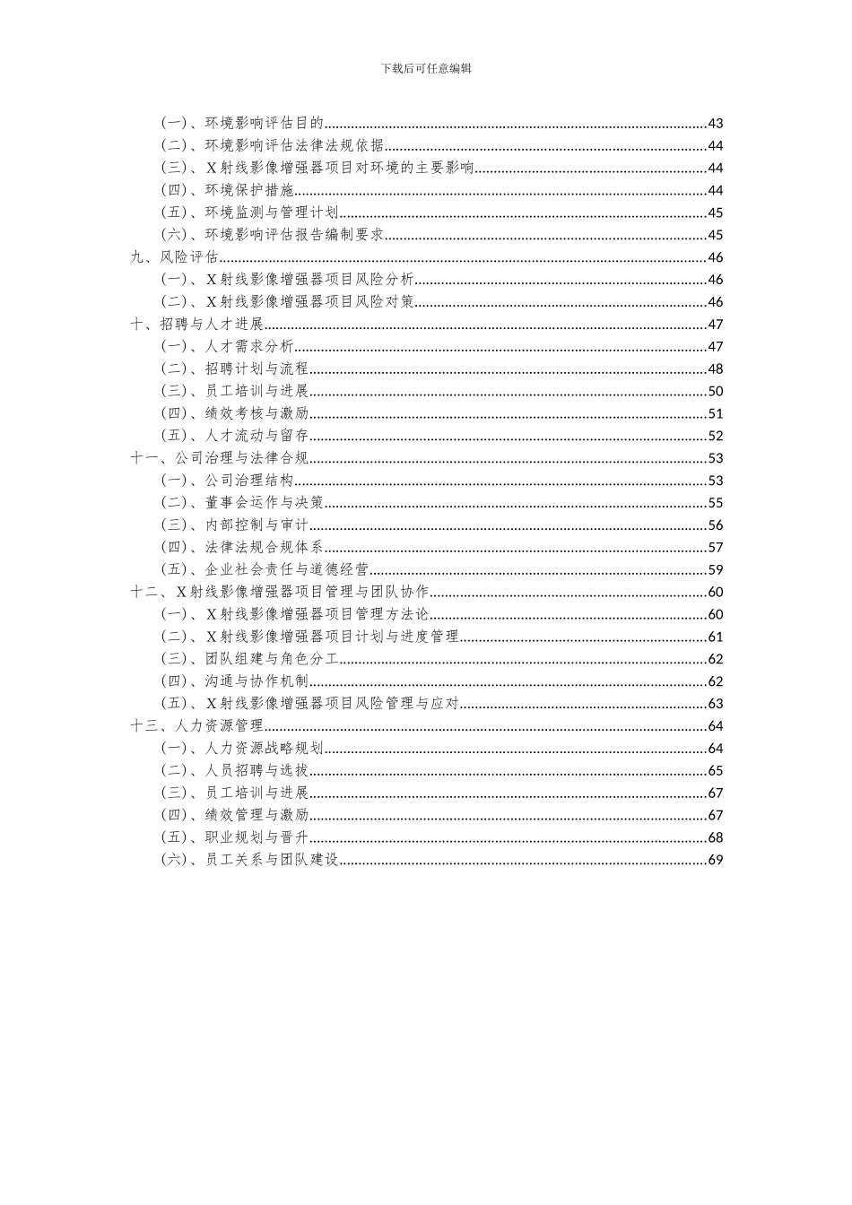 2024年X射线影像增强器项目可行性分析报告_第3页