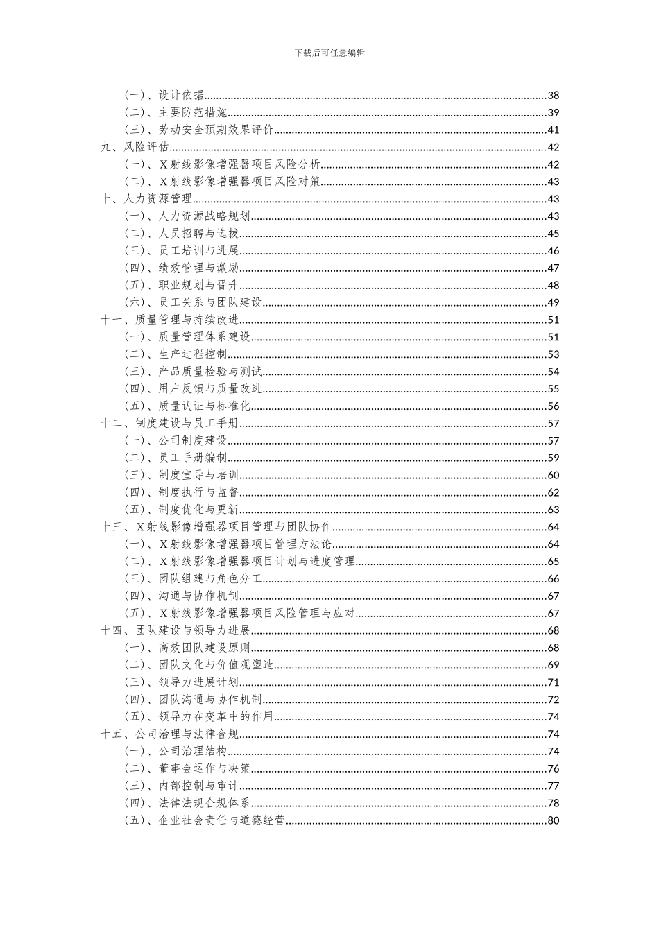 2024年X射线影像增强器项目投资分析及可行性报告_第3页