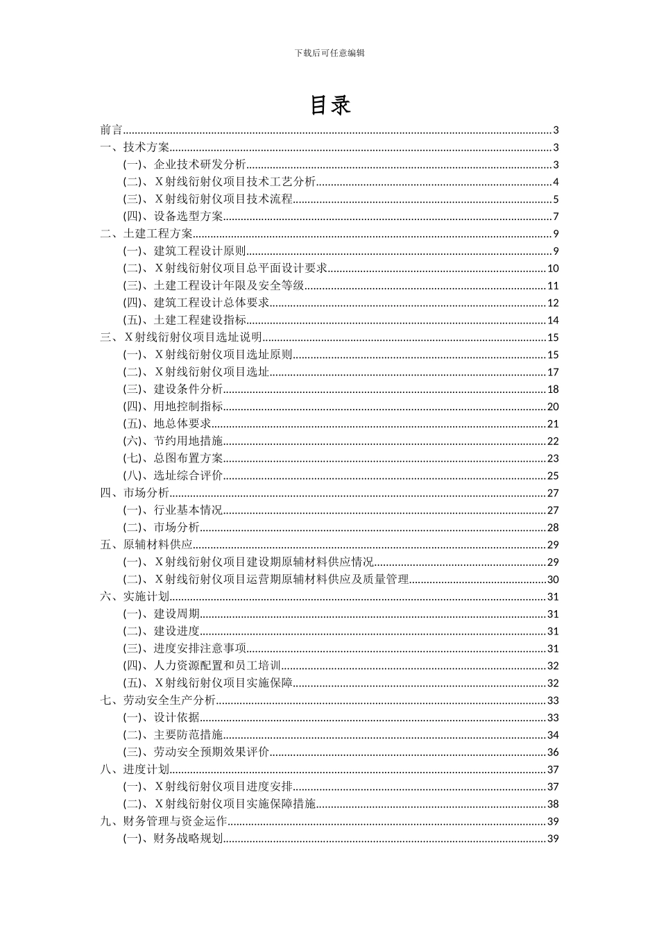 2024年X射线衍射仪项目深度研究分析报告_第2页