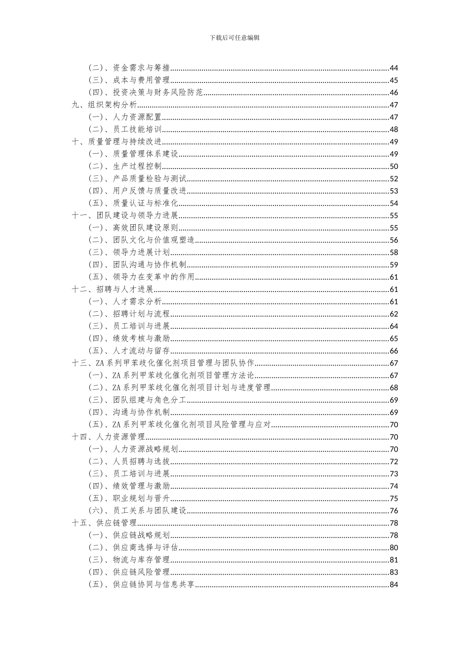 2024年ZA系列甲苯歧化催化剂项目投资分析及可行性报告_第3页