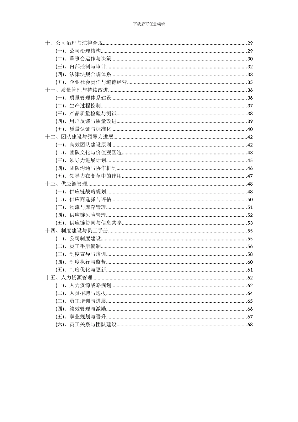 2024年YS系列环氧乙烷银催化剂项目可行性研究报告_第3页