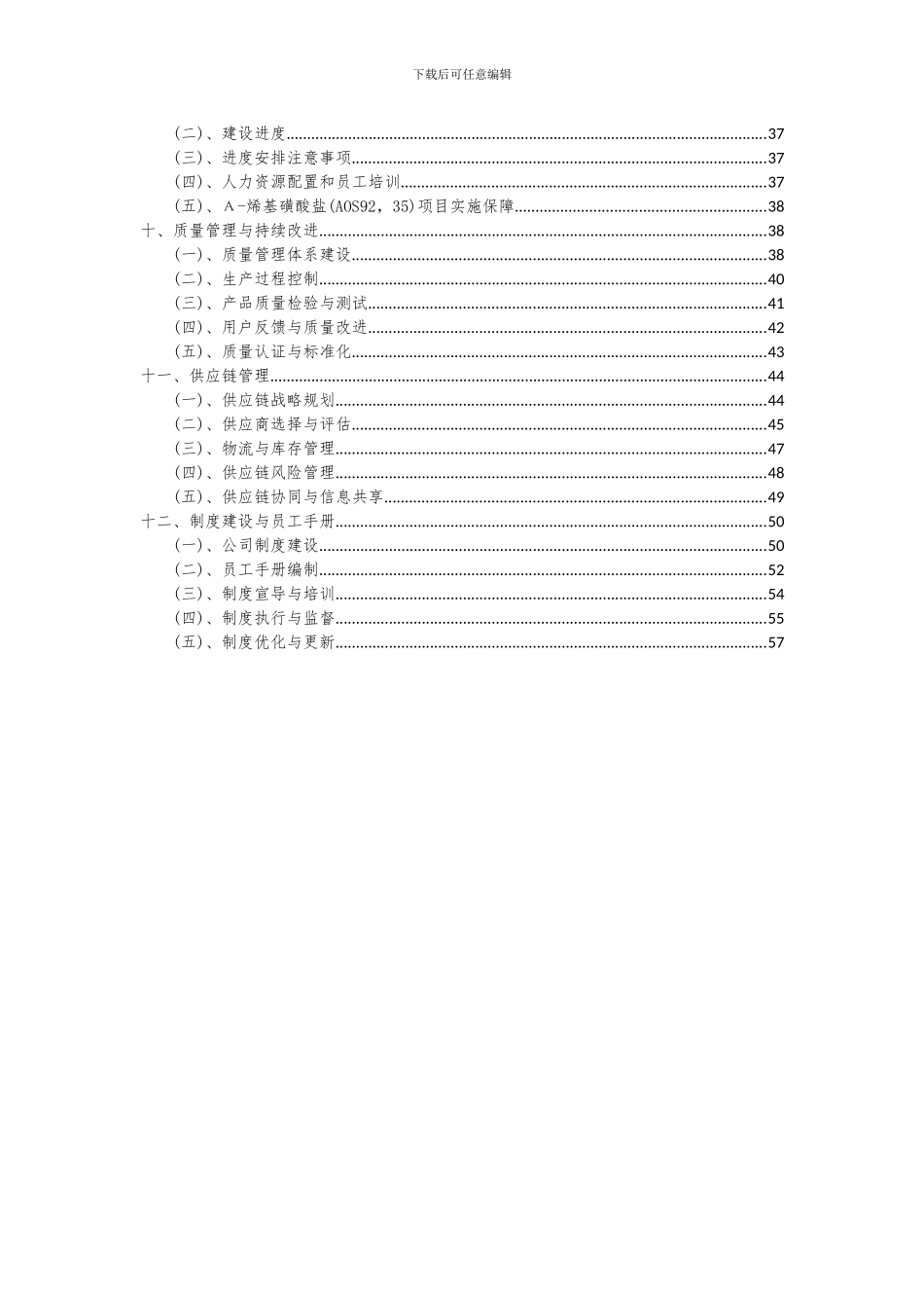 2024年Α-烯基磺酸盐(AOS92-35)项目可行性研究报告_第3页