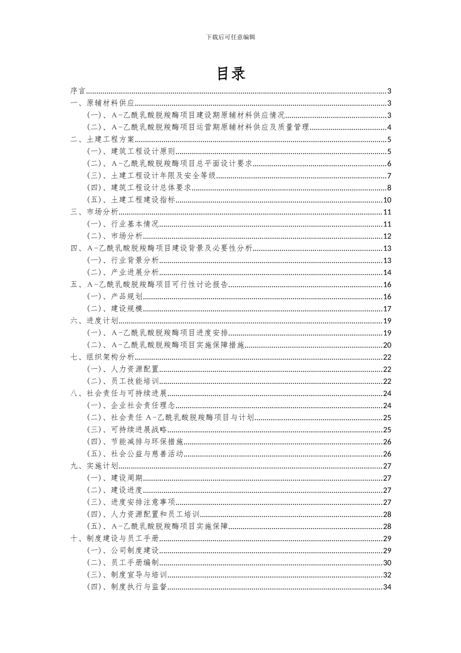 2024年Α-乙酰乳酸脱羧酶项目可行性分析报告_第2页