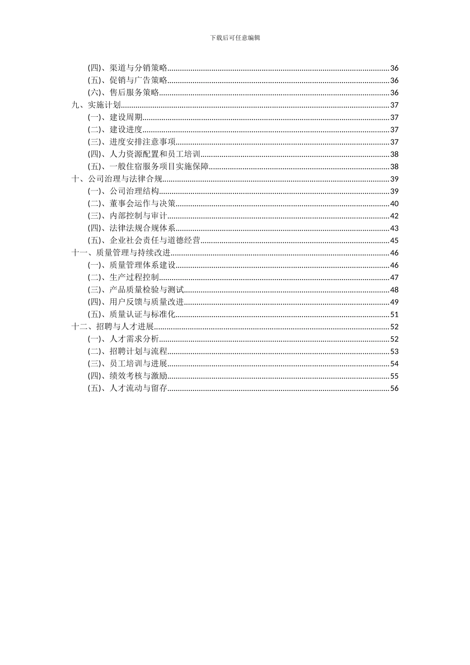 2024年一般住宿服务项目可行性研究报告_第3页