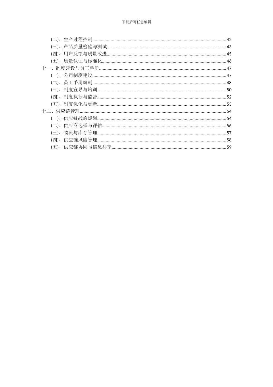 2024年丁二酸项目投资分析及可行性报告_第3页