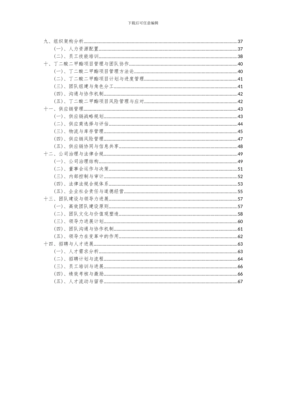 2024年丁二酸二甲酯项目可行性研究报告_第3页