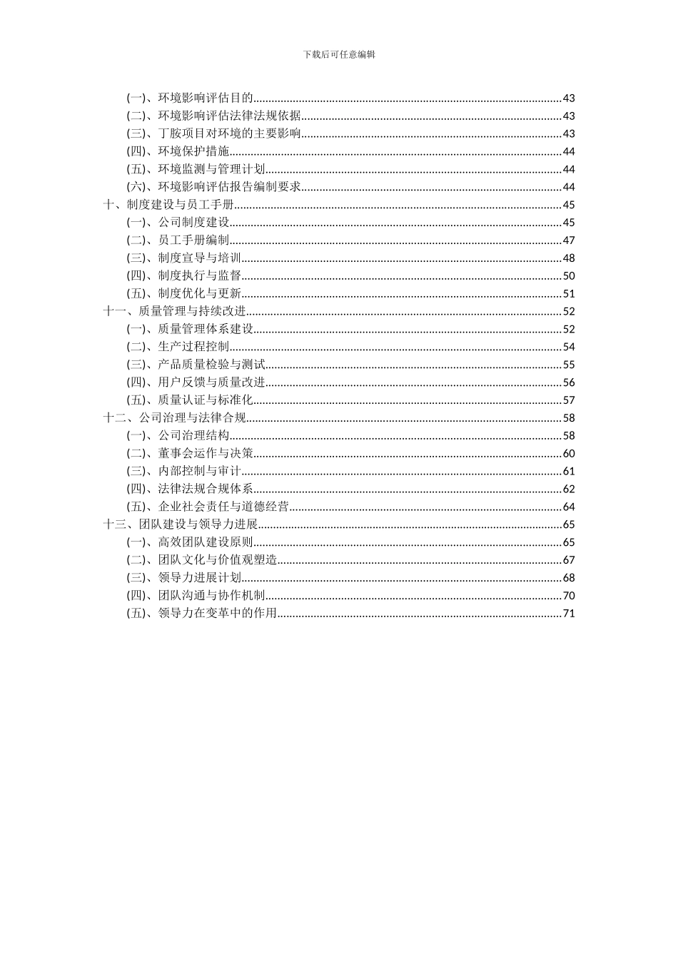 2024年丁胺项目深度研究分析报告_第3页