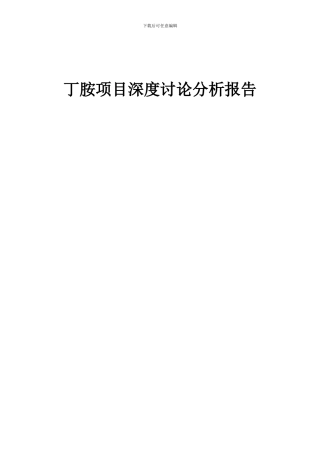 2024年丁胺项目深度研究分析报告
