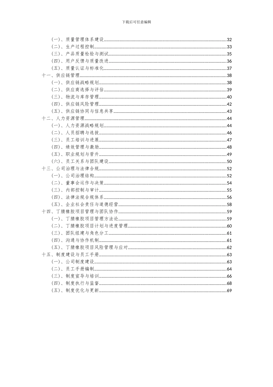 2024年丁腈橡胶项目可行性分析报告_第3页