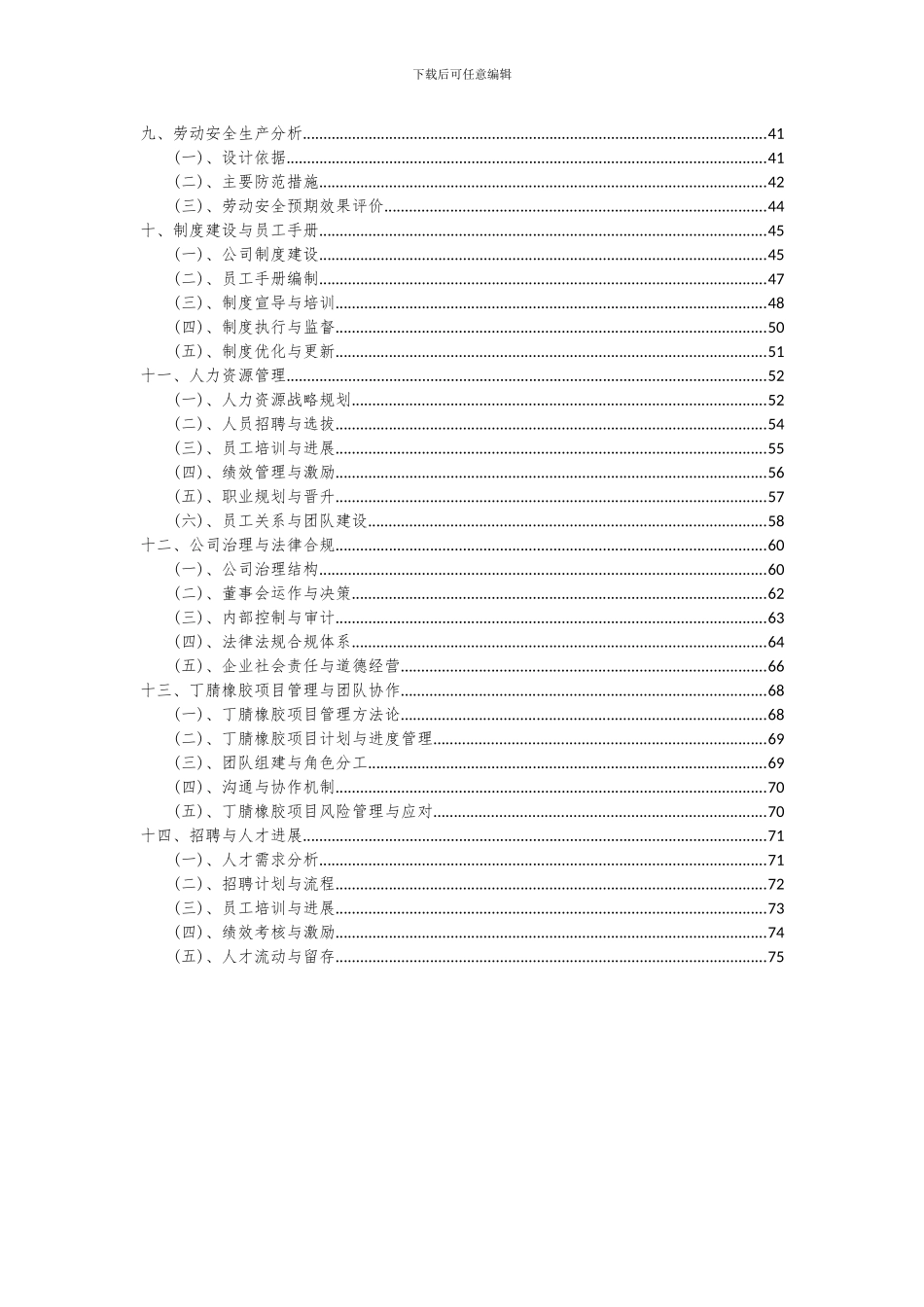 2024年丁腈橡胶项目深度研究分析报告_第3页