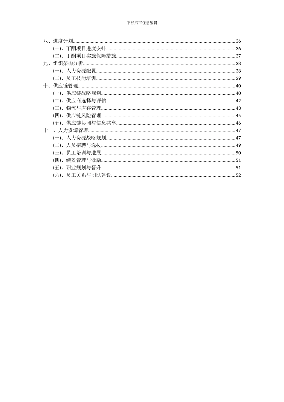 2024年丁酮项目可行性分析报告_第3页