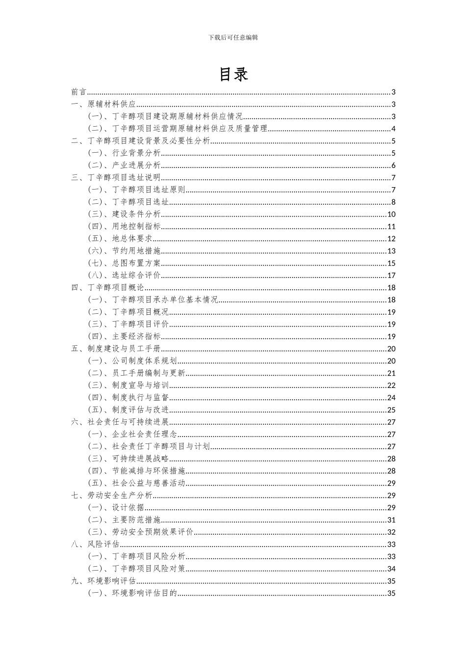 2024年丁辛醇项目投资分析及可行性报告_第2页