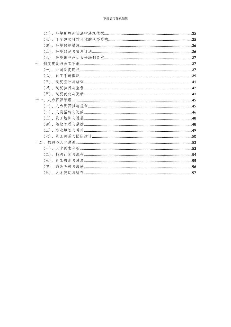 2024年丁辛醇项目投资分析及可行性报告_第3页