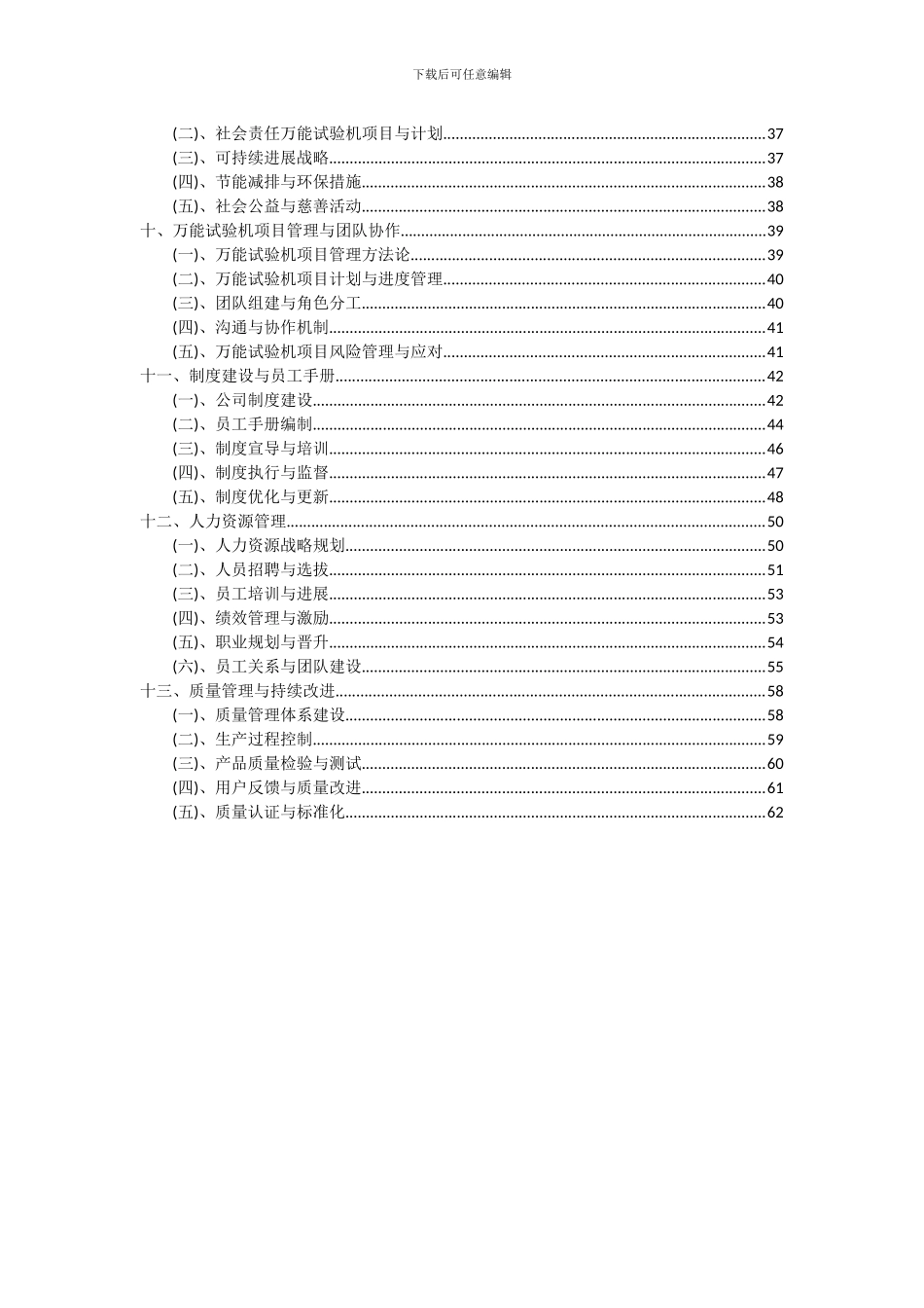 2024年万能试验机项目深度研究分析报告_第3页