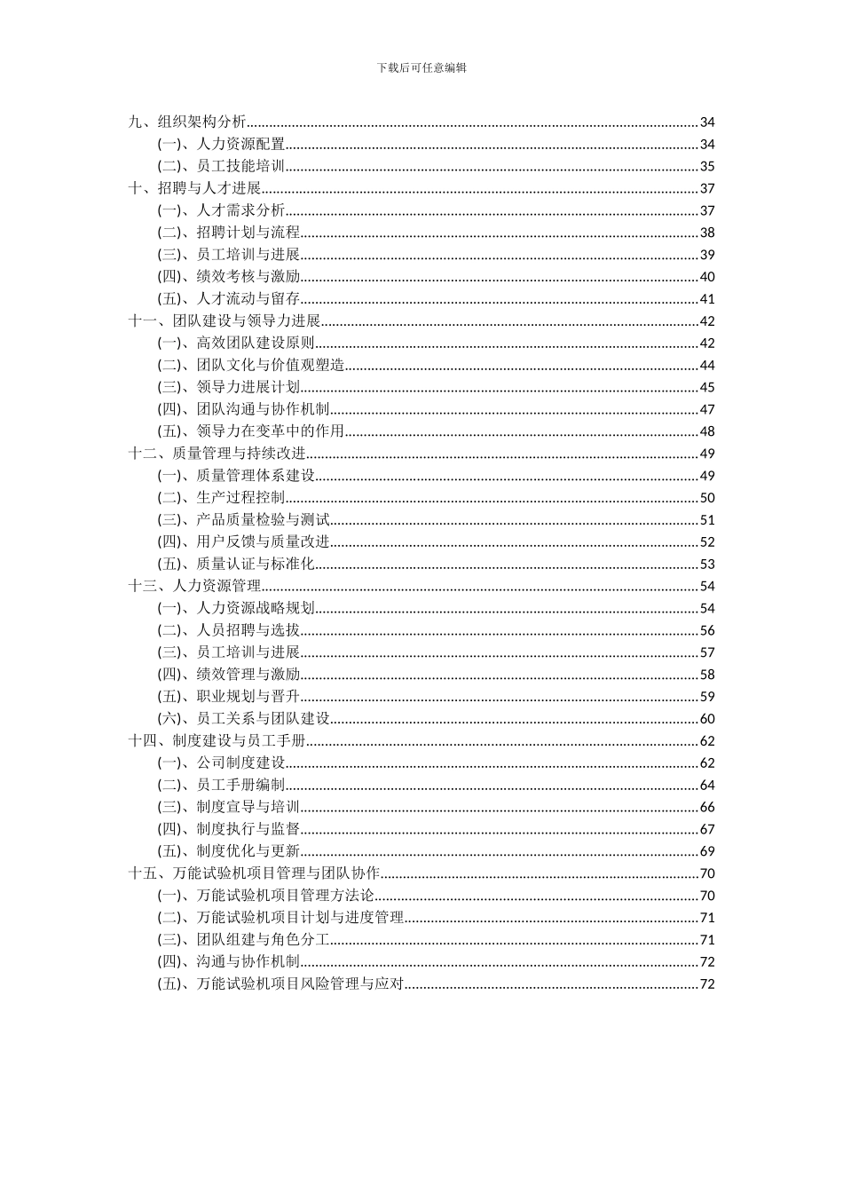 2024年万能试验机项目可行性分析报告_第3页