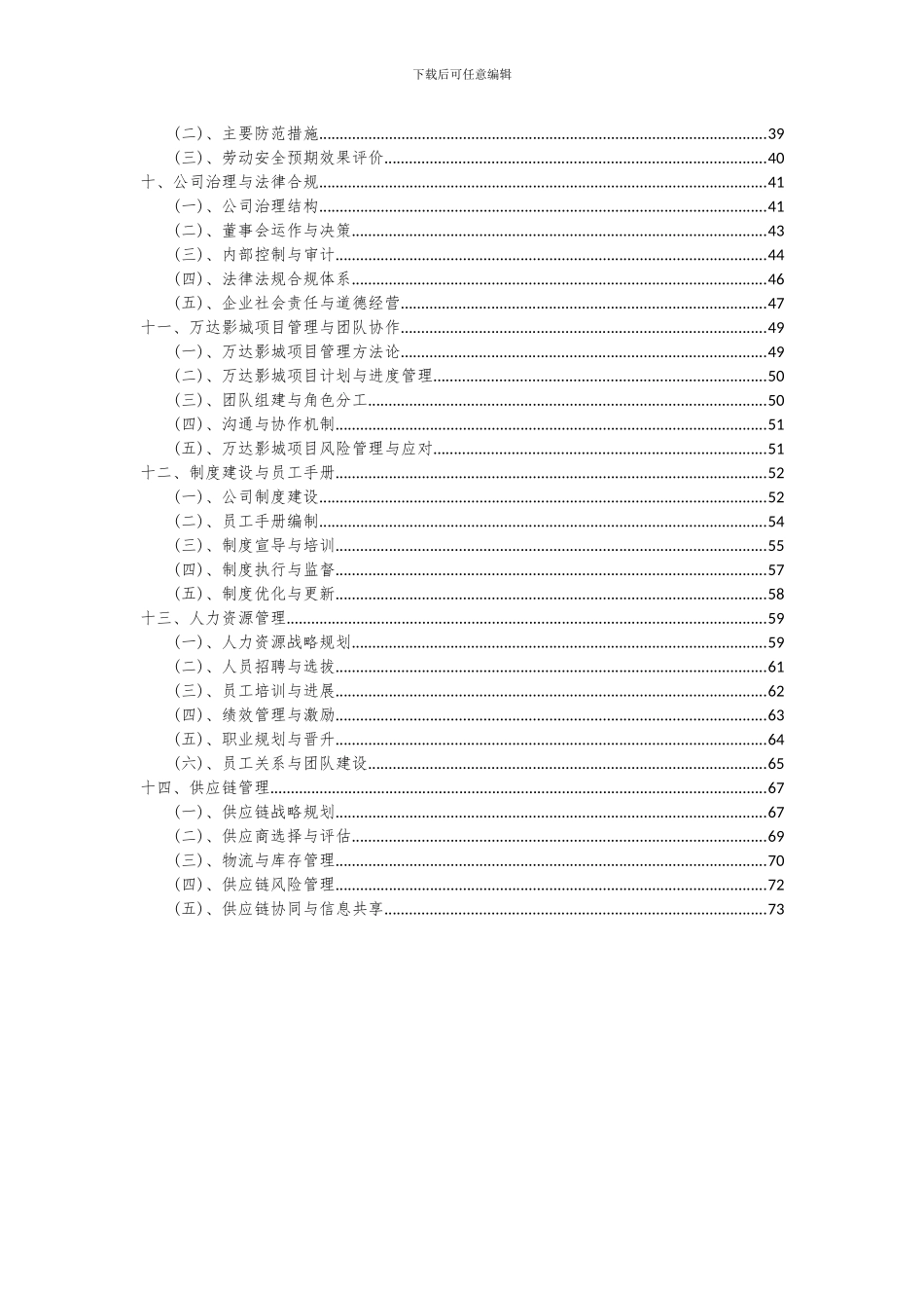 2024年万达影城项目可行性分析报告_第3页