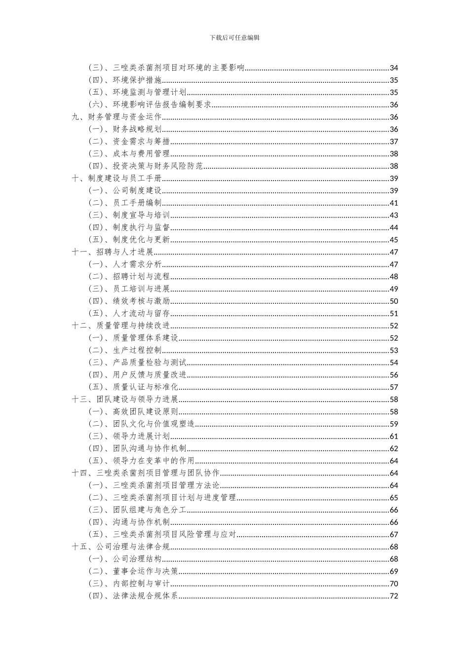 2024年三唑类杀菌剂项目深度研究分析报告_第3页