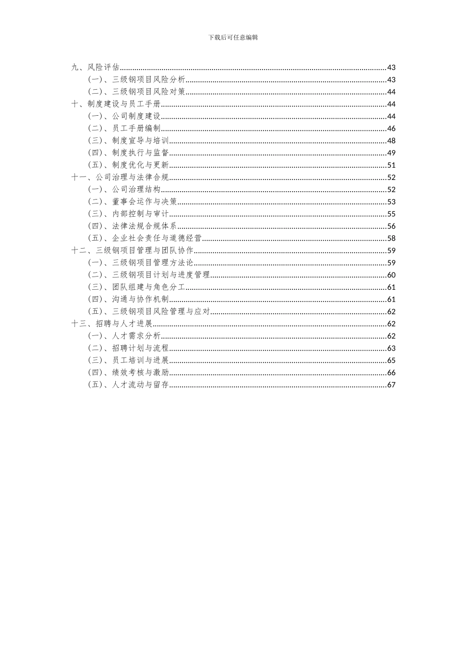 2024年三级钢项目可行性分析报告_第3页
