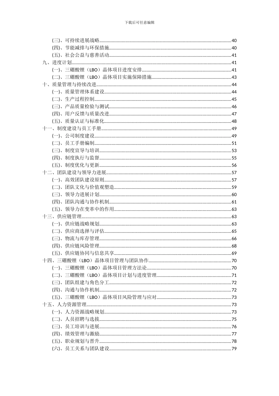 2024年三硼酸锂(LBO)晶体项目深度研究分析报告_第3页