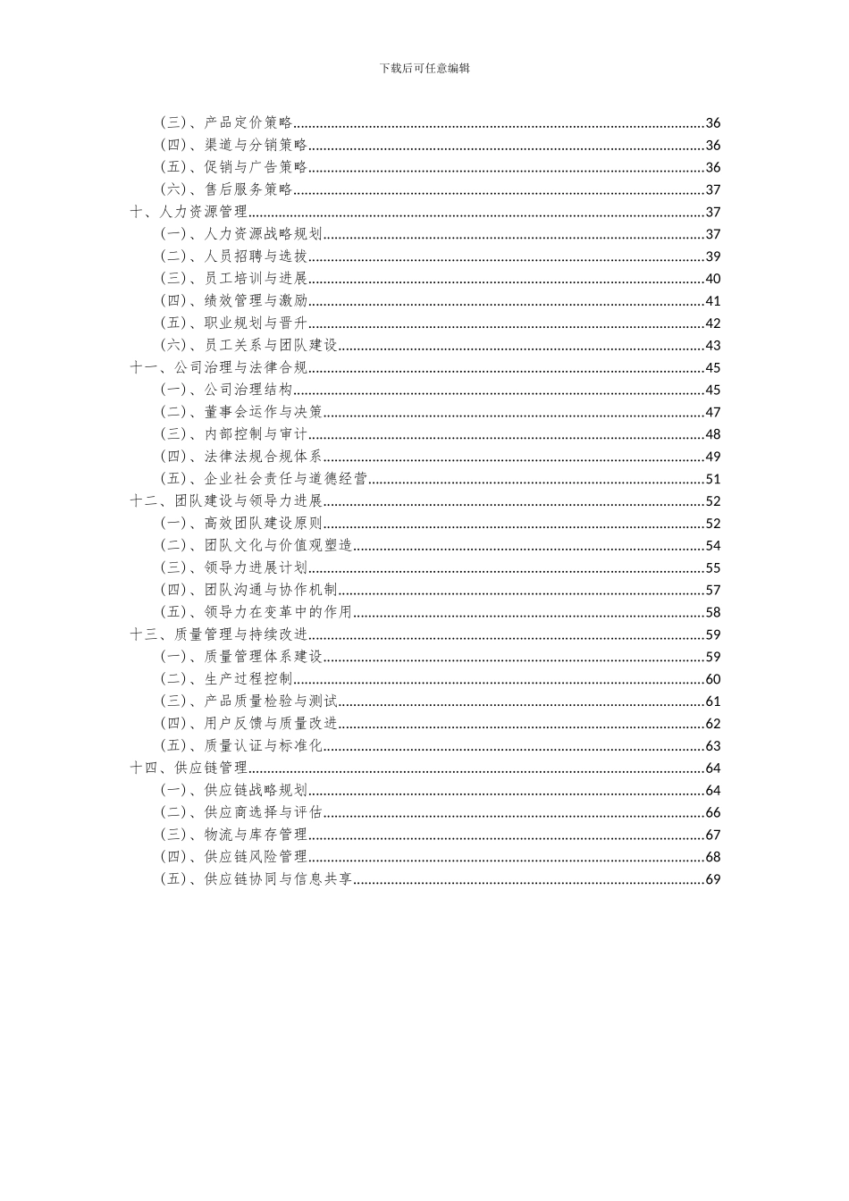 2024年三通球阀项目可行性研究报告_第3页
