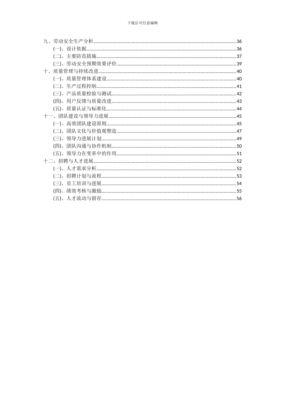 2024年三聚氰胺甲醛塑料项目可行性分析报告_第3页