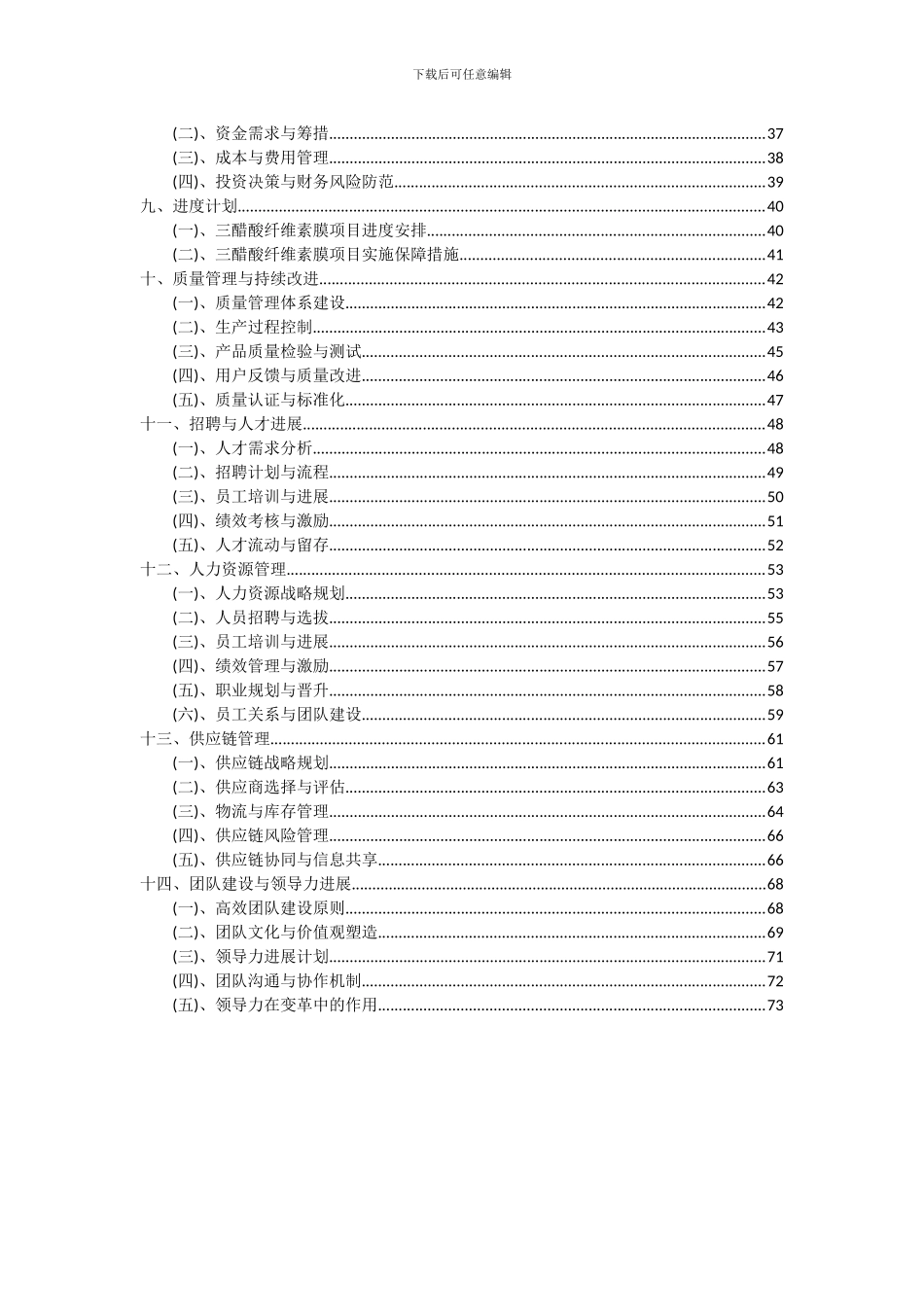 2024年三醋酸纤维素膜项目可行性分析报告_第3页
