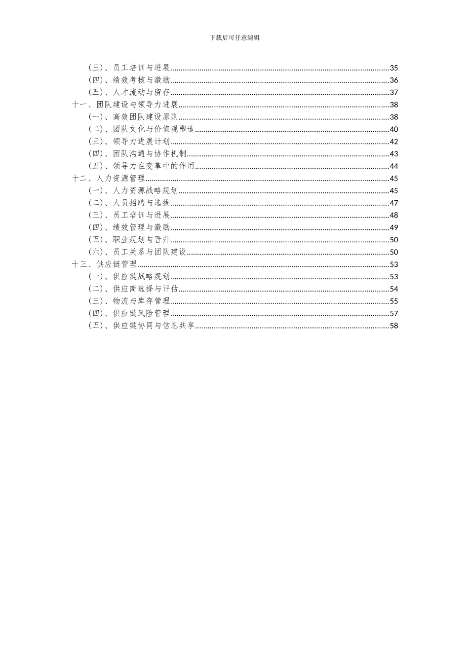 2024年不停电电源(UPS)项目可行性研究报告_第3页