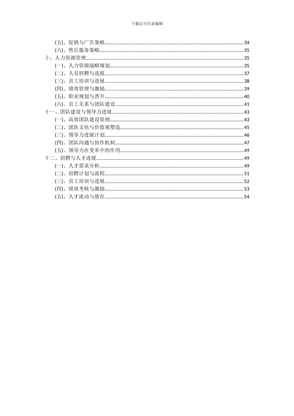 2024年不含纤维素酶的木聚项目投资分析及可行性报告_第3页