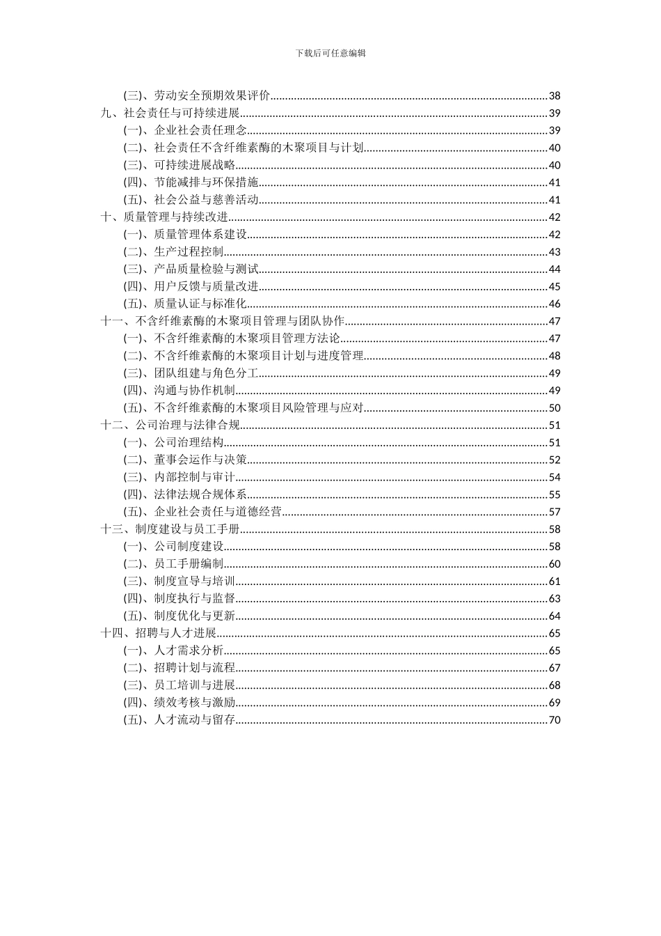 2024年不含纤维素酶的木聚项目可行性分析报告_第3页