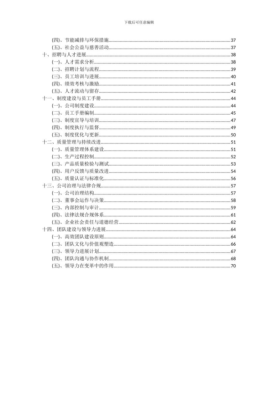 2024年不干胶胶水项目投资分析及可行性报告_第3页