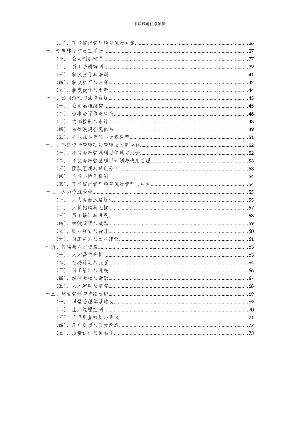 2024年不良资产管理项目深度研究分析报告_第3页