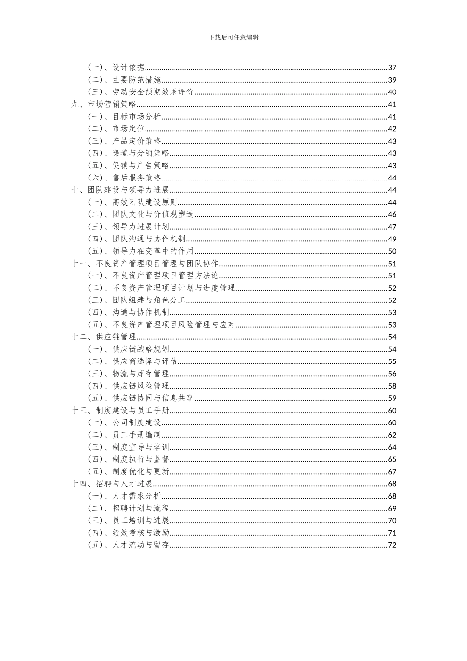 2024年不良资产管理项目投资分析及可行性报告_第3页