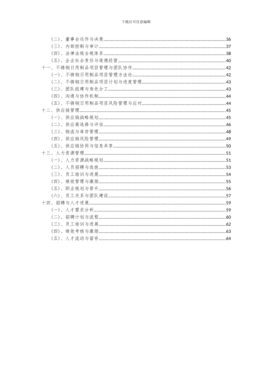 2024年不锈钢日用制品项目可行性分析报告_第3页