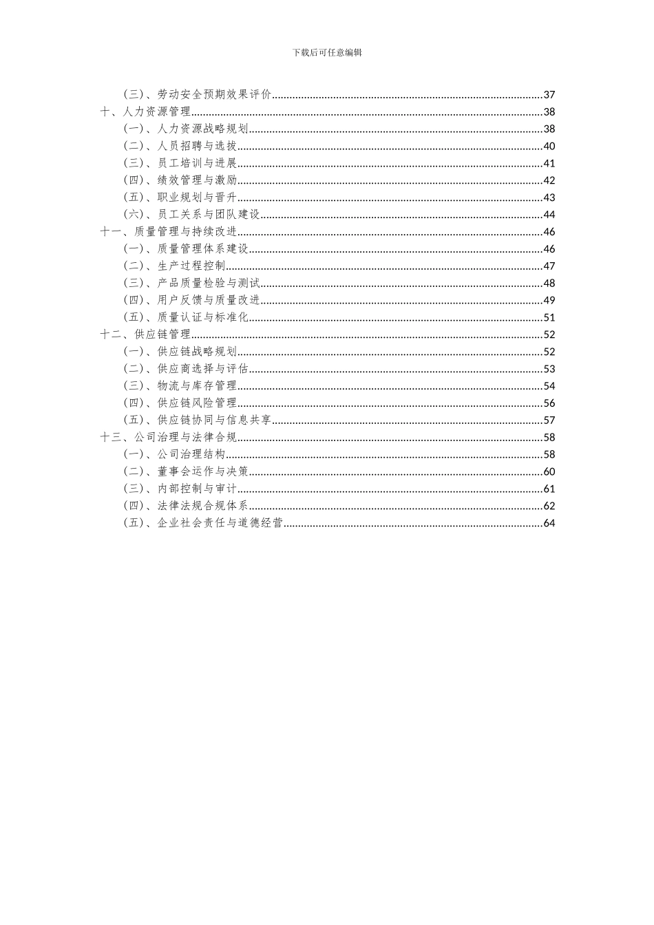 2024年不锈钢电磁阀项目深度研究分析报告_第3页